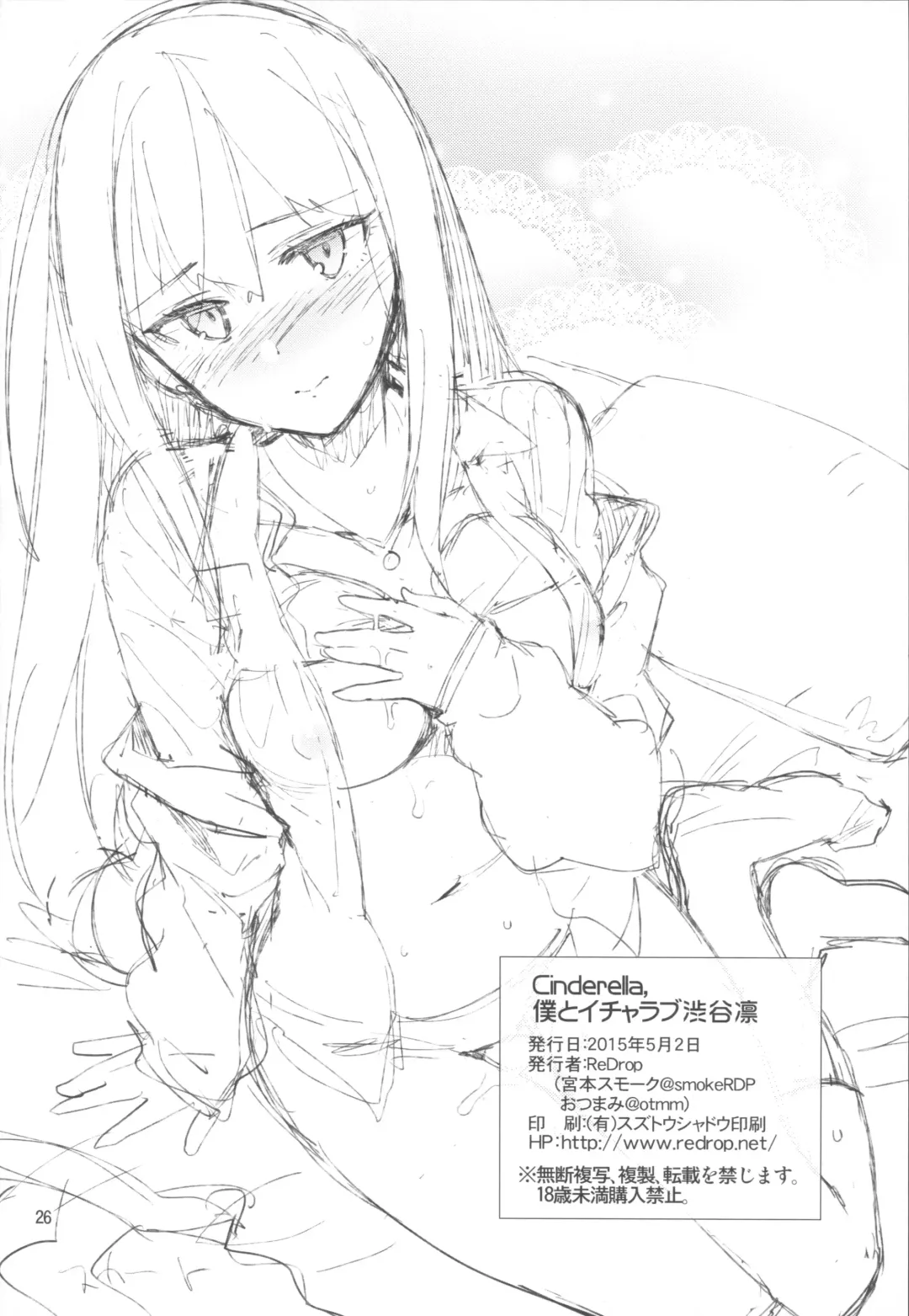 [Otsumami] Cinderella, Boku to IchaLove Shibuya Rin Fhentai - Page 25