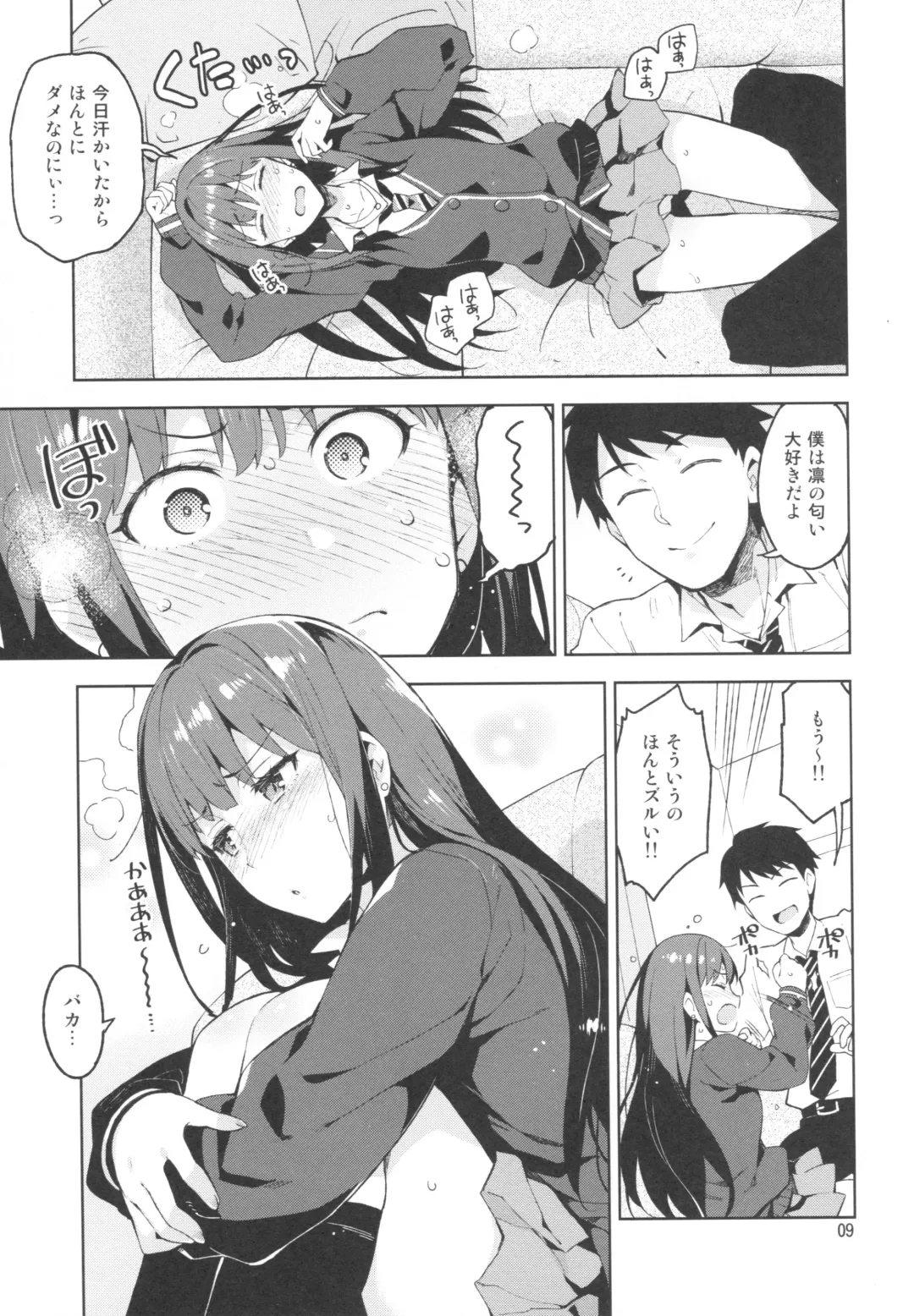 [Otsumami] Cinderella, Boku to IchaLove Shibuya Rin Fhentai - Page 8