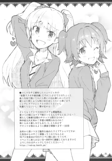 [Otsumami] Cinderella, Boku to IchaLove Shibuya Rin Fhentai - Page 24