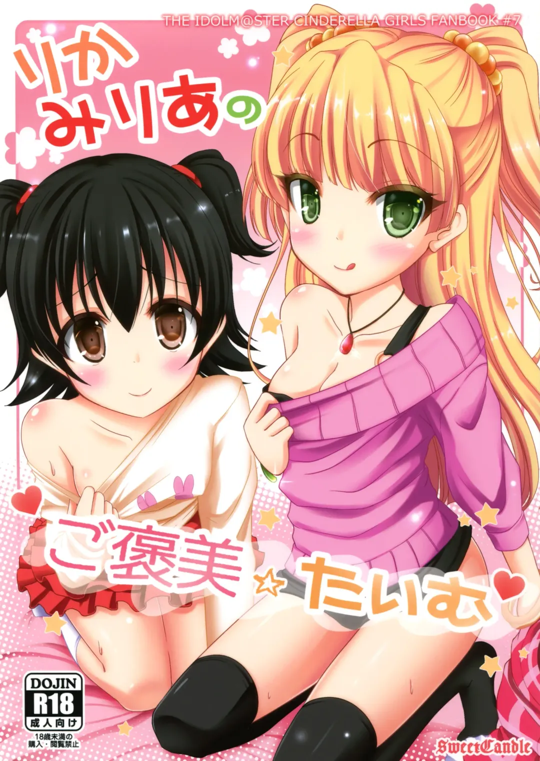 [Sakuraizumi Yuu] Rika Miria no Gohoubi Time Fhentai - Page 1