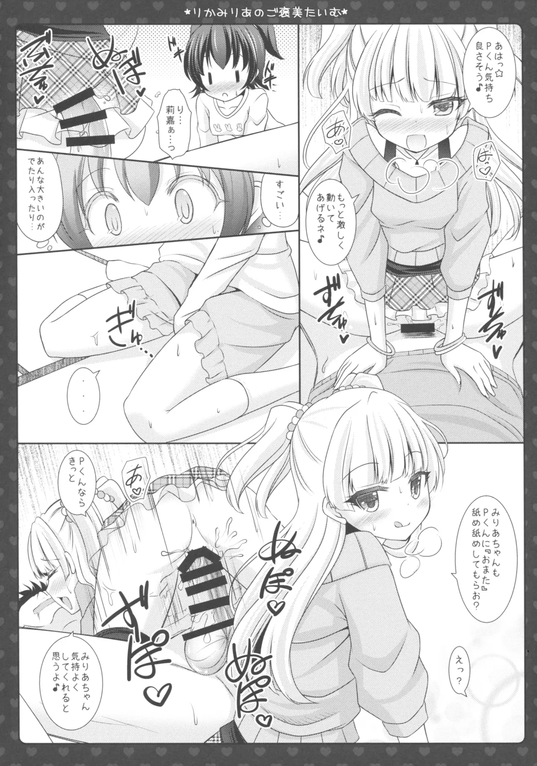 [Sakuraizumi Yuu] Rika Miria no Gohoubi Time Fhentai - Page 6