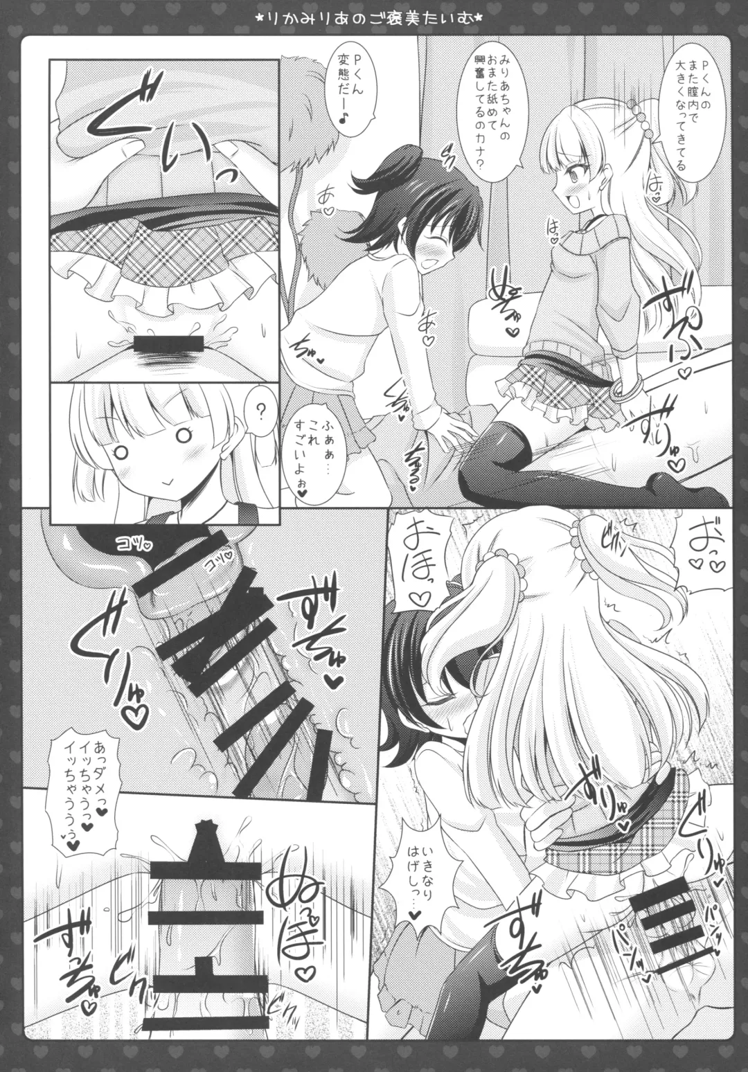 [Sakuraizumi Yuu] Rika Miria no Gohoubi Time Fhentai - Page 8