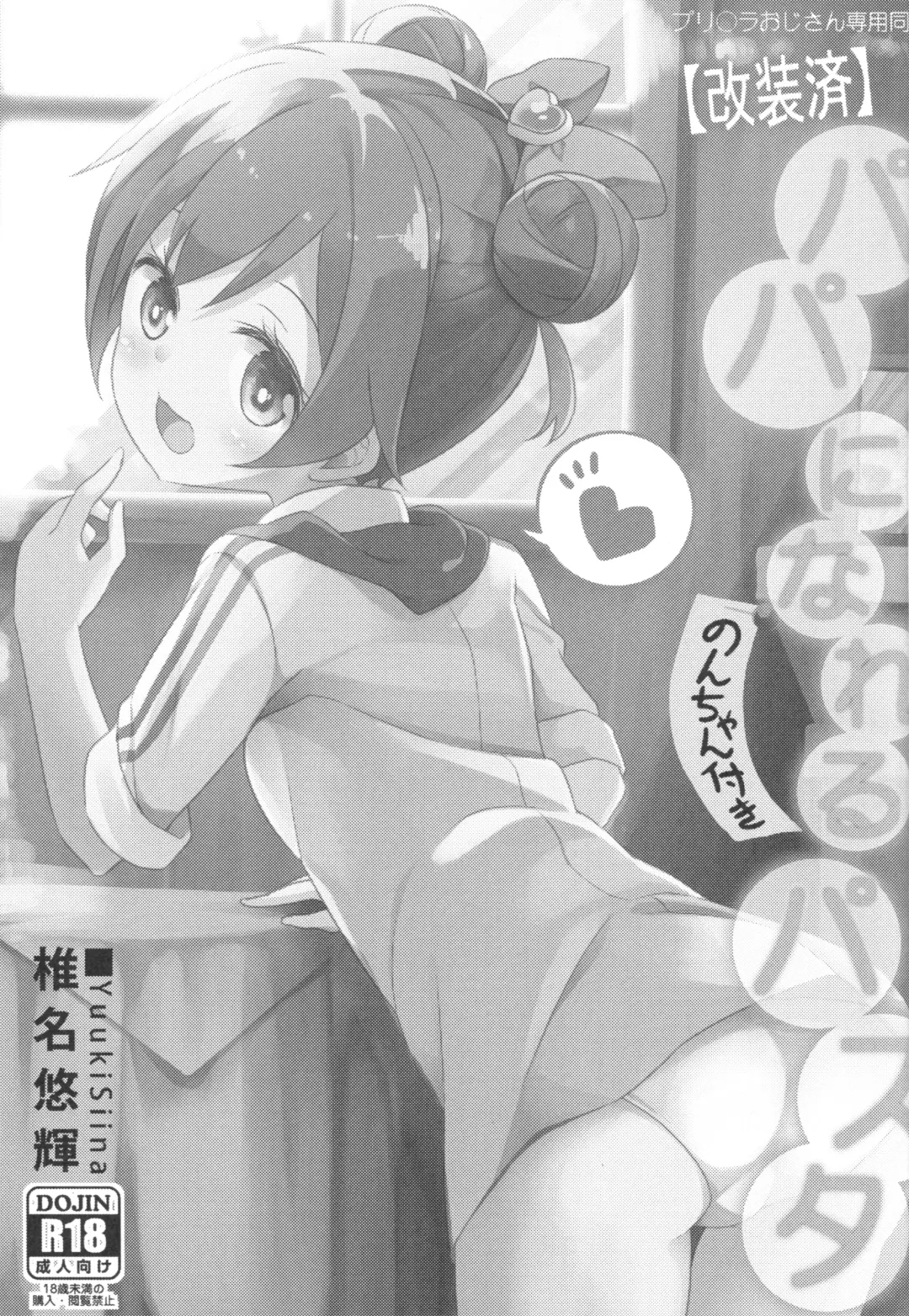 [Siina Yuuki] Papa ni Nareru Pasta Fhentai - Page 2