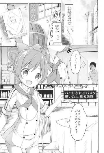 [Siina Yuuki] Papa ni Nareru Pasta Fhentai - Page 3