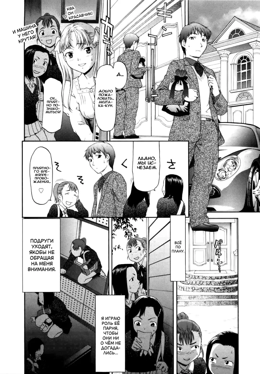 [Saida Kazuaki] Paipain Ch. 6-8 Fhentai - Page 5