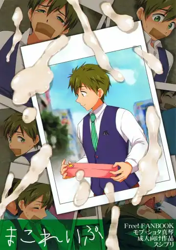 Read [Kanbe Chuji] Mako Rape (decensored) - Fhentai