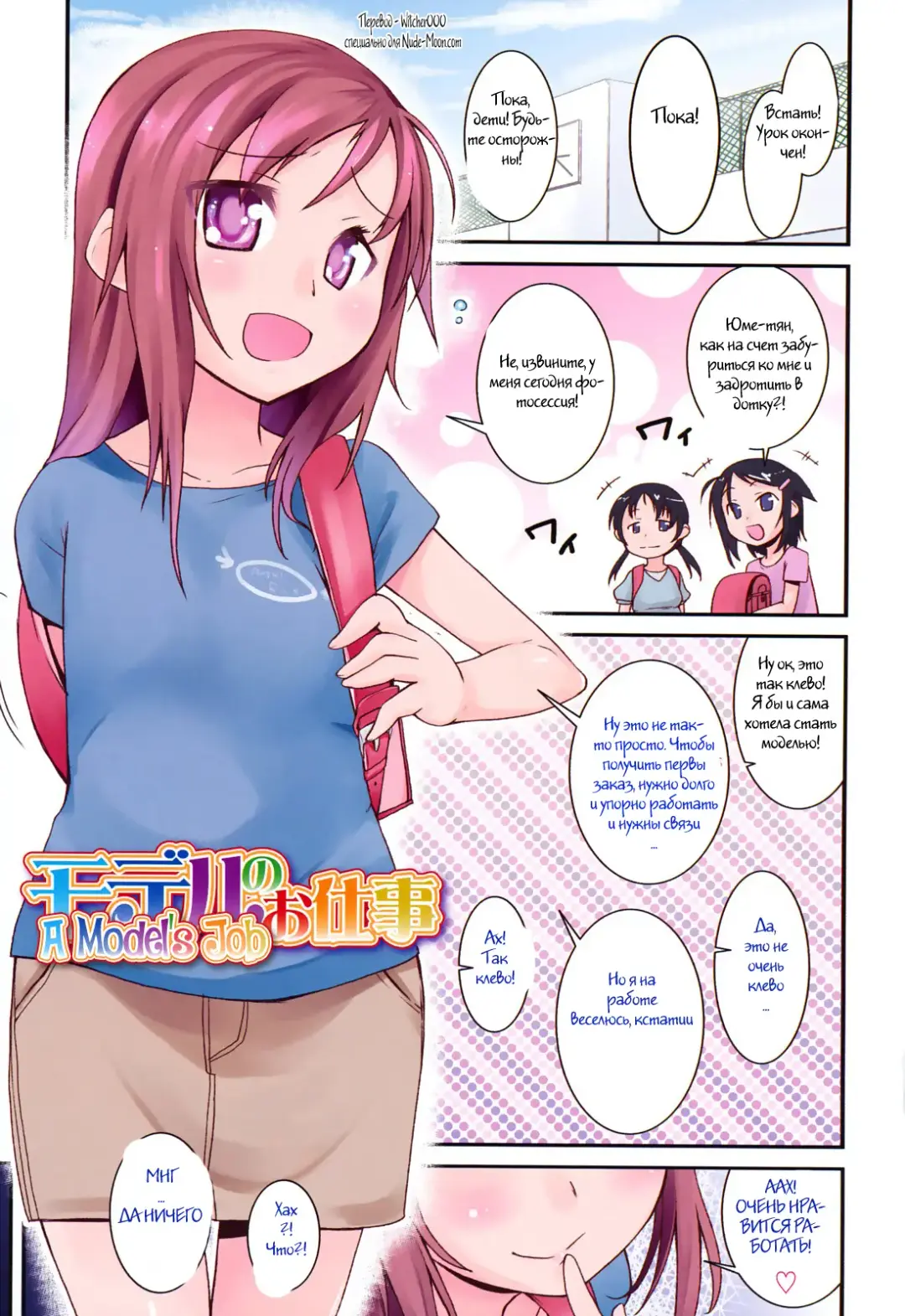 [Maeshima Ryou] Model no Oshigoto | A Model's Job Fhentai - Page 1