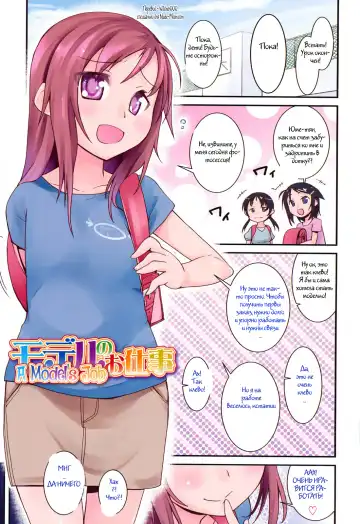 Read [Maeshima Ryou] Model no Oshigoto | A Model's Job - Fhentai