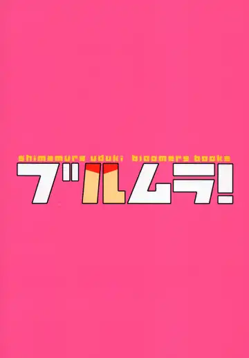 [Mibu Natsuki] Bloomura! Fhentai - Page 2