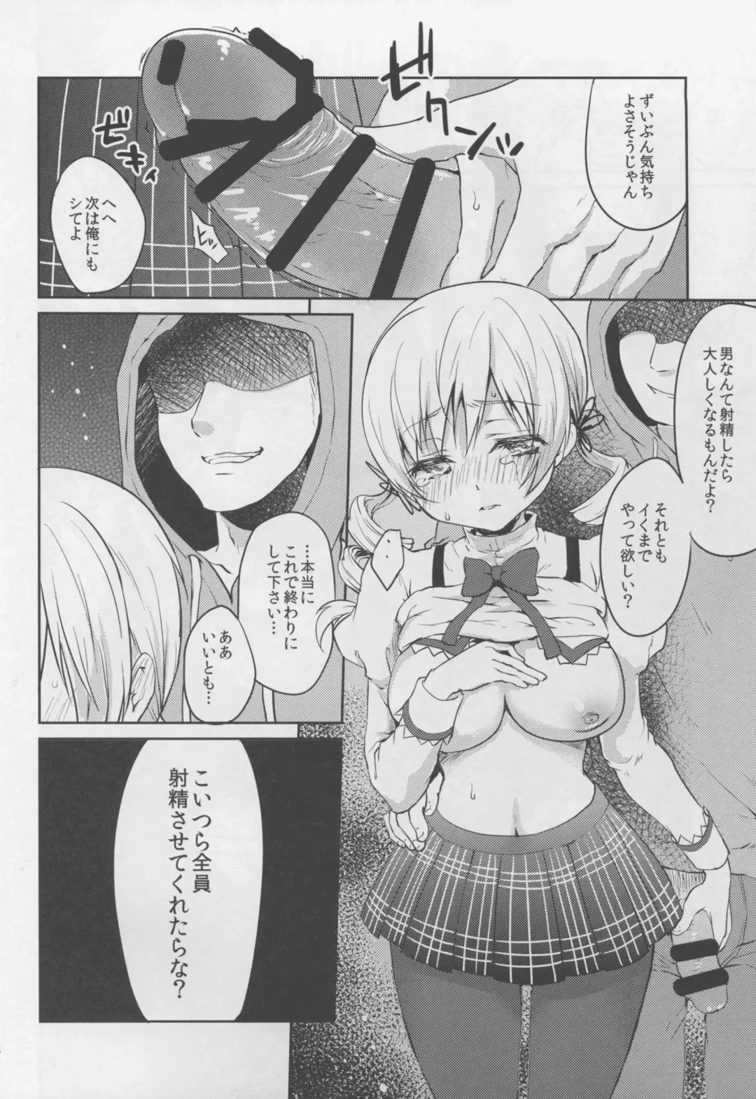 [Kazabuki Poni] Jitsuroku!? Nakadashi Chikan Densha Tomoe Mami Fhentai - Page 14