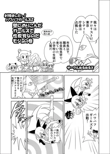 Read [Mojo-jojo - Yamada Hitori] Kabe ni merikonda gauruzu de seikyouikuna noda mojo no maki - Fhentai