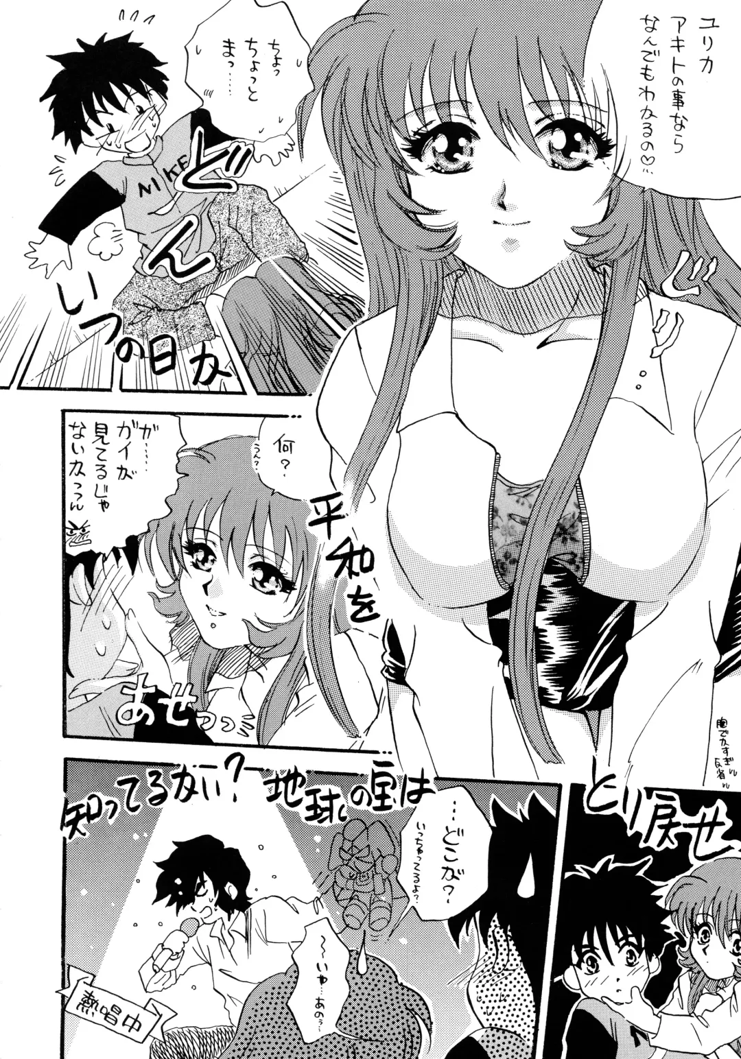 [Arino Hiroshi - Halo - Yamaguchi Shinji] Baka Bakka!! + α Fhentai - Page 6