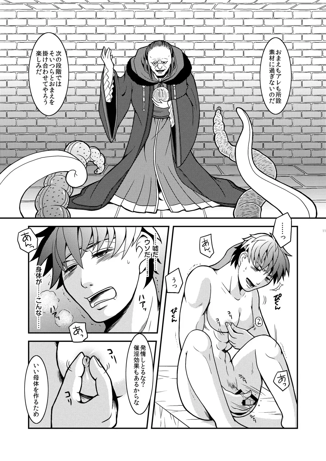 [Harazumi Tami] Ike Nyotaika Keika Kansatsuki Fhentai - Page 10