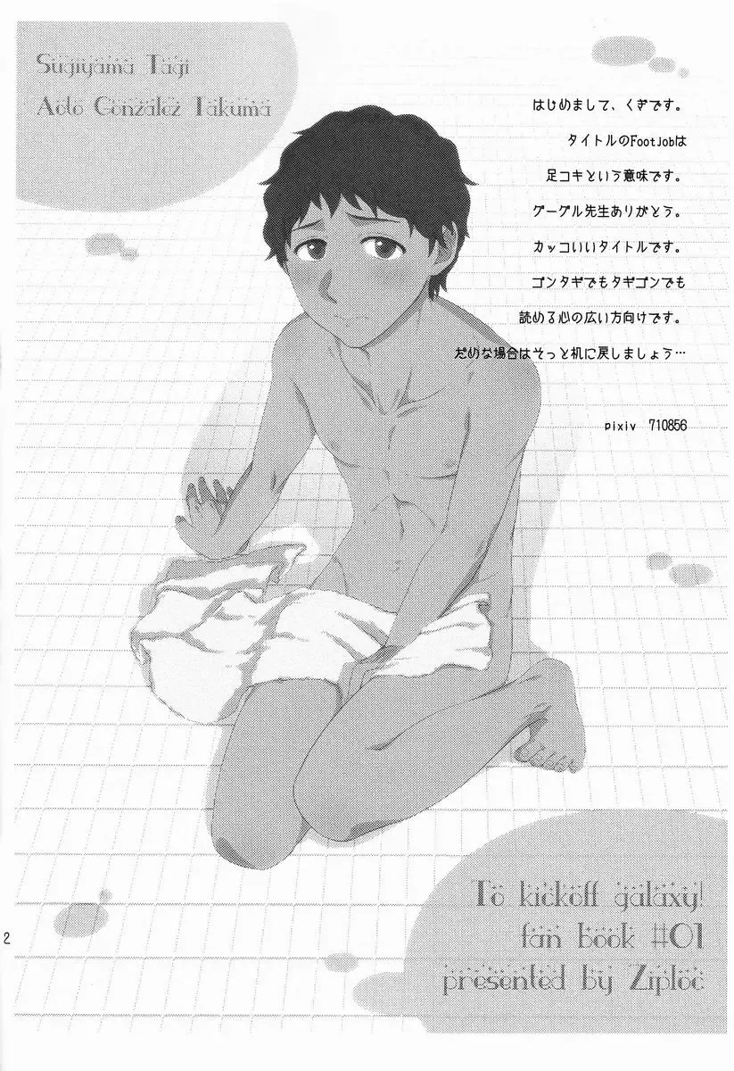 [Kugi - Yamachan] Footjob Fhentai - Page 3