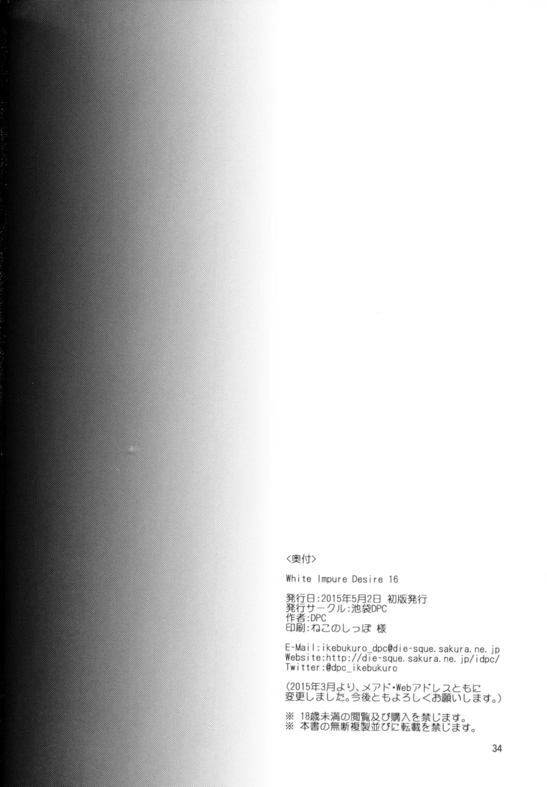 [Dpc] White Impure Desire16 Fhentai - Page 34