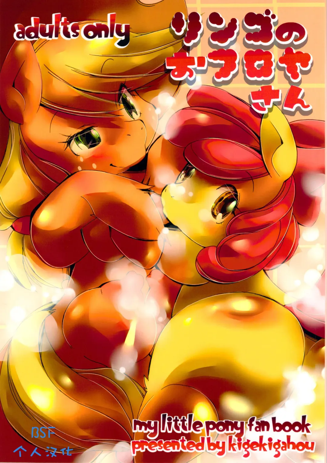 [Sugai] Ringo no Ofuroya-san Fhentai - Page 1