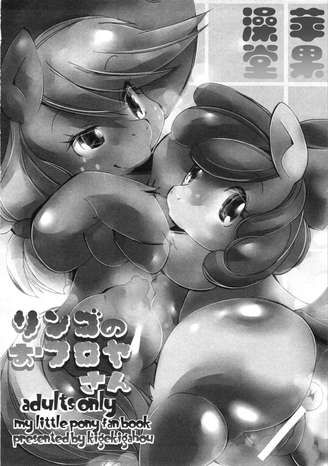 [Sugai] Ringo no Ofuroya-san Fhentai - Page 3