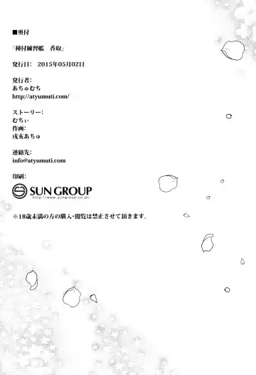 [Achumuchi] Tanetsuke Renshuukan Katori Fhentai - Page 24