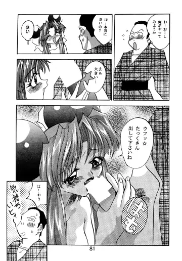 Baka Bakka + β Fhentai - Page 83
