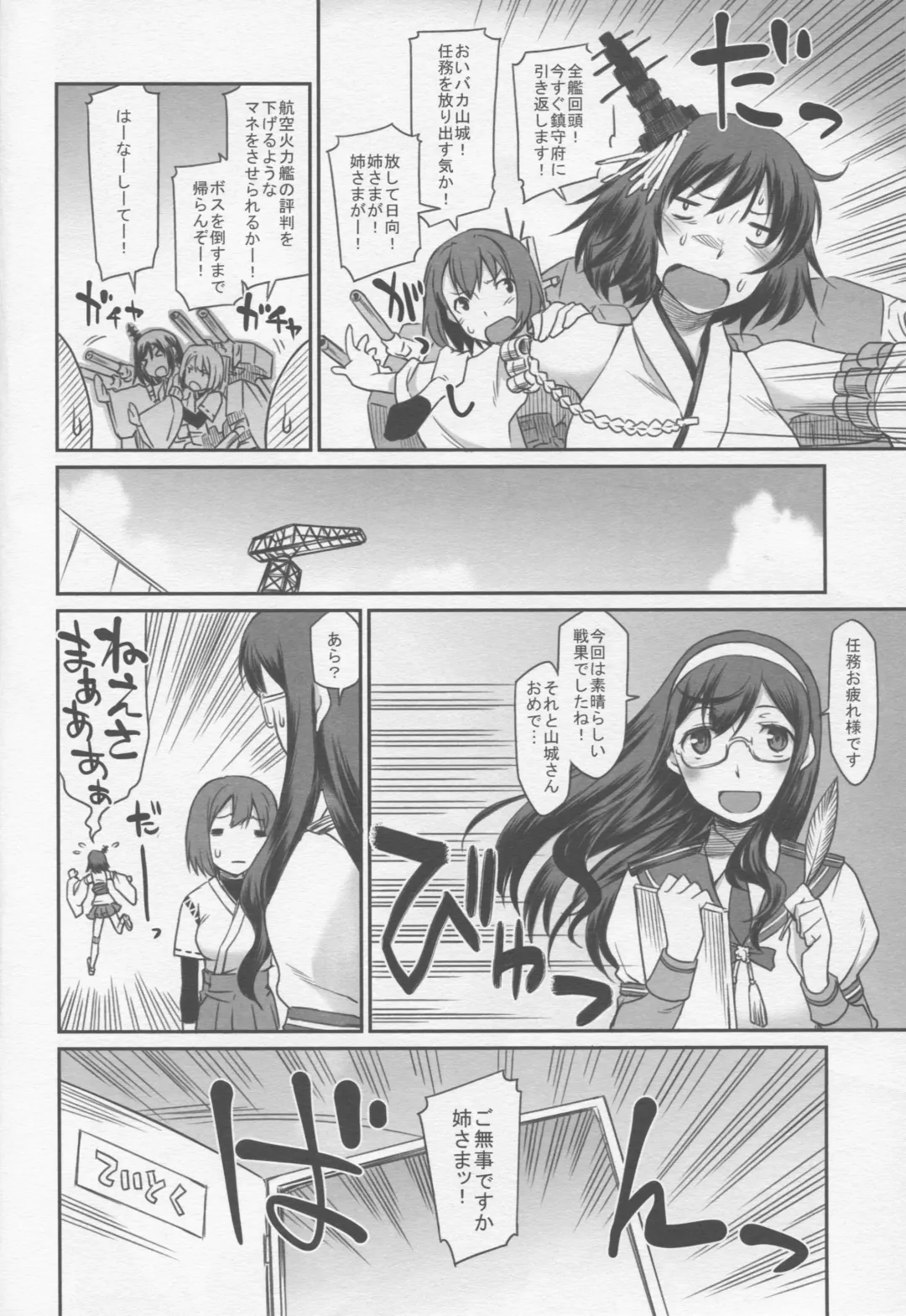 [Hisakawa Tinn] KanMusu Mousou Fhentai - Page 7