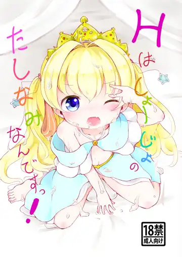 Read [Hina Miruku] H wa Shoujo no Tashinami nan desu! - Fhentai