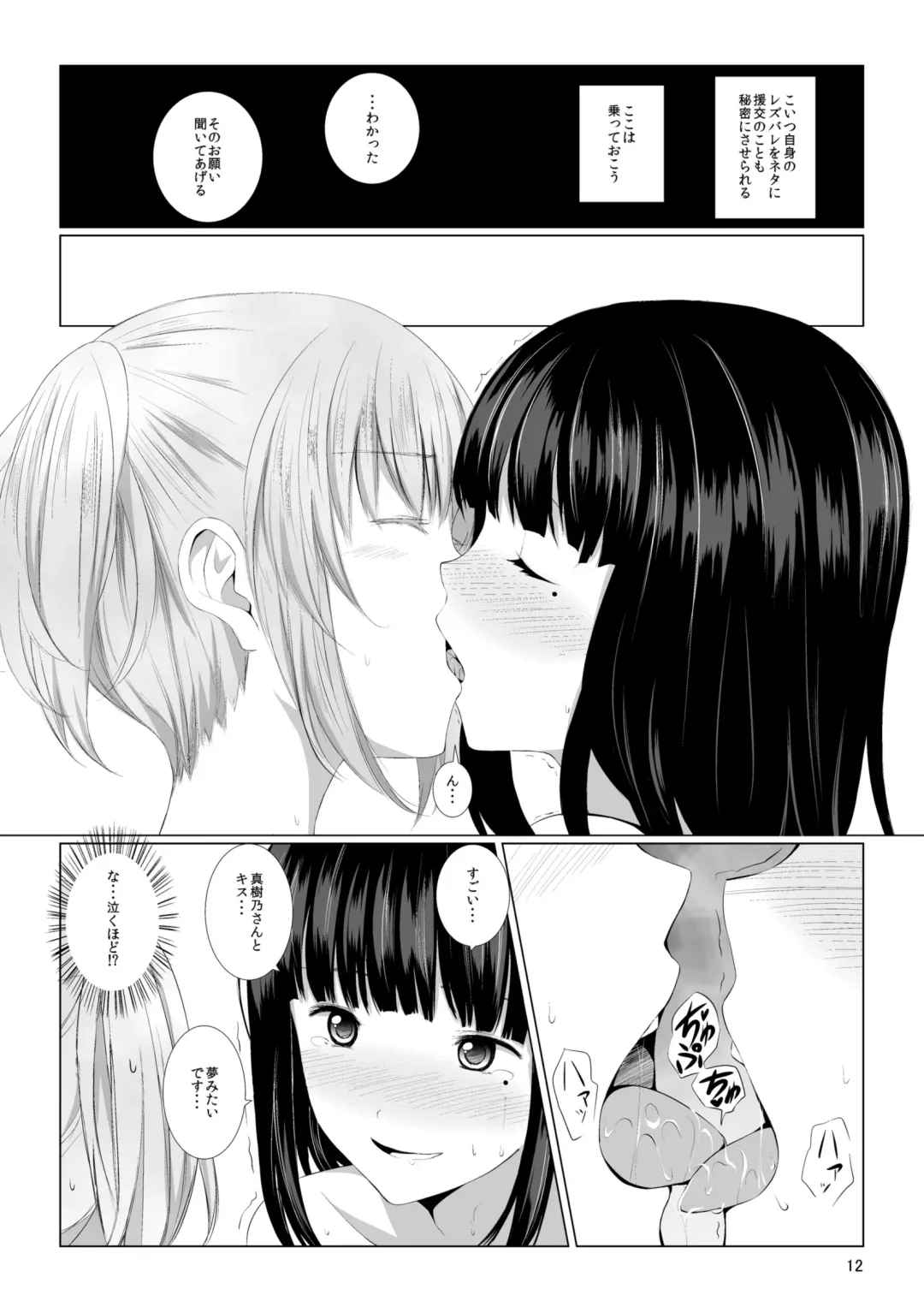 [Shichoson] Mono-Eye Fhentai - Page 12