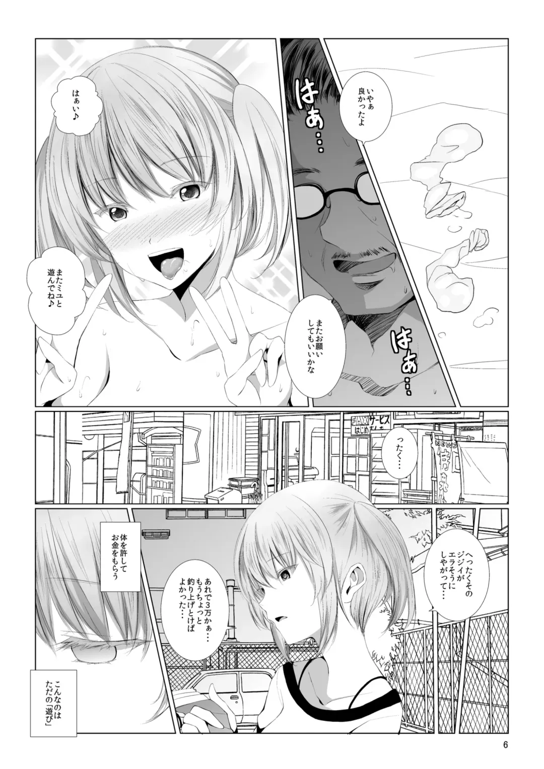 [Shichoson] Mono-Eye Fhentai - Page 6