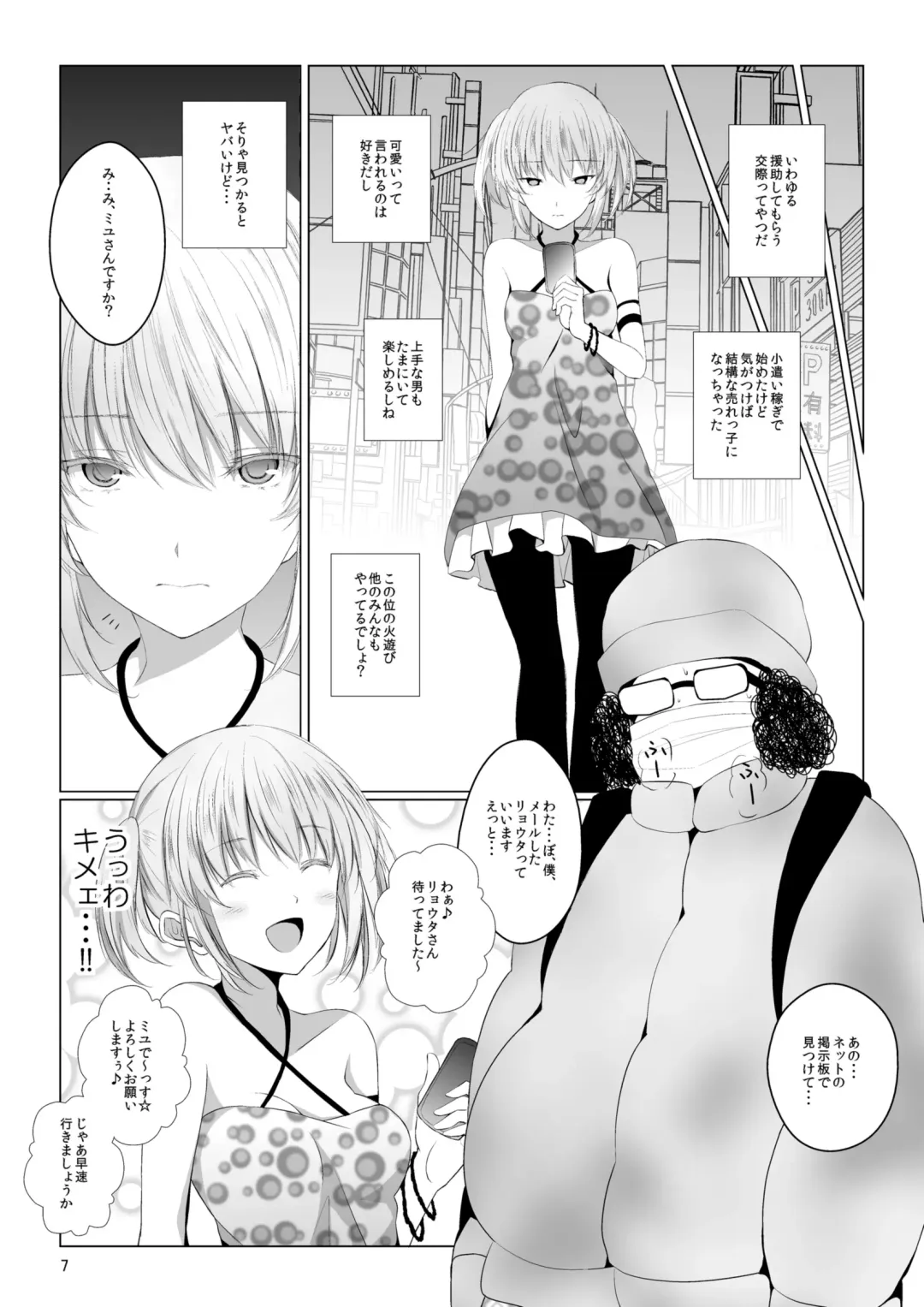 [Shichoson] Mono-Eye Fhentai - Page 7