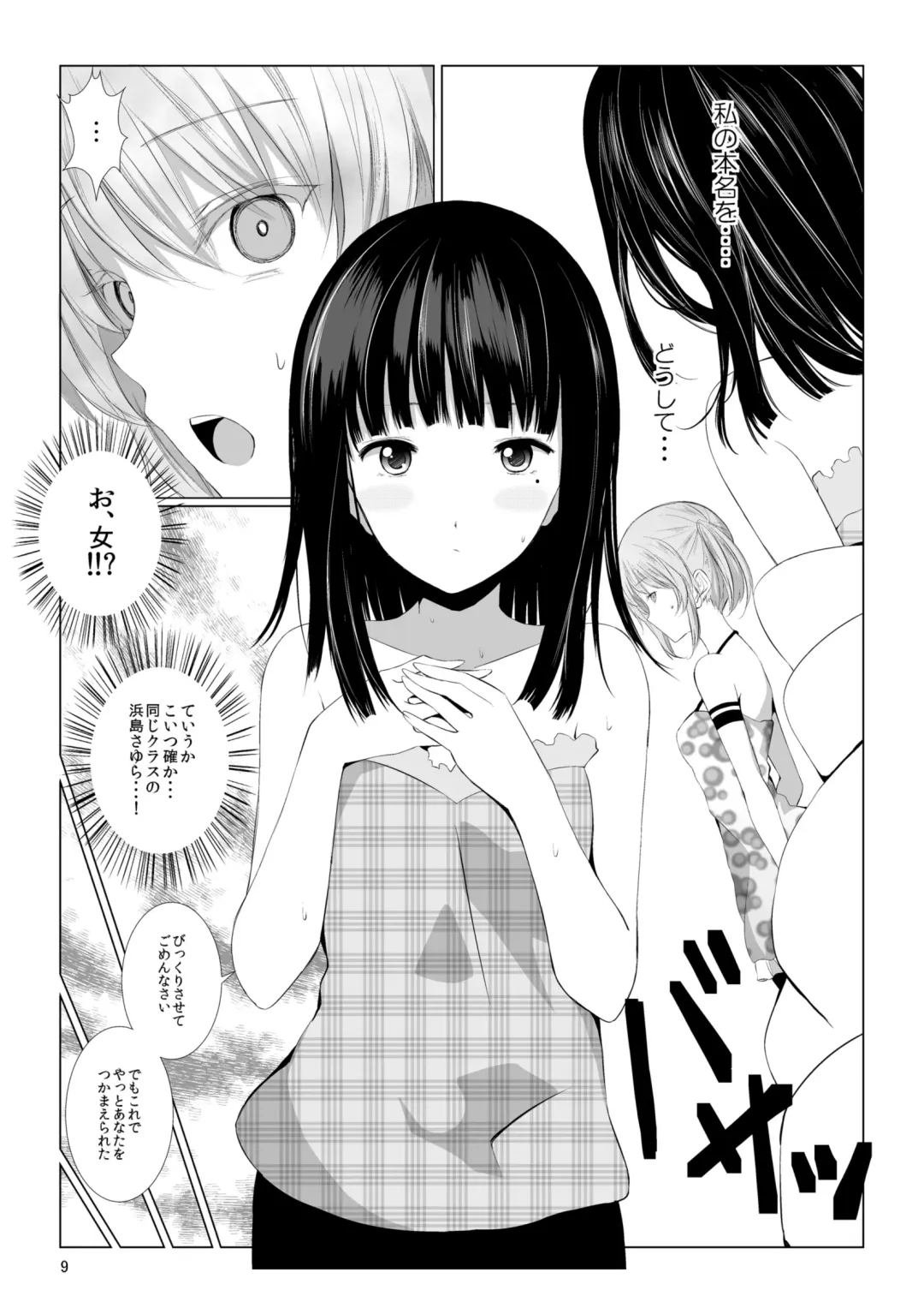 [Shichoson] Mono-Eye Fhentai - Page 9