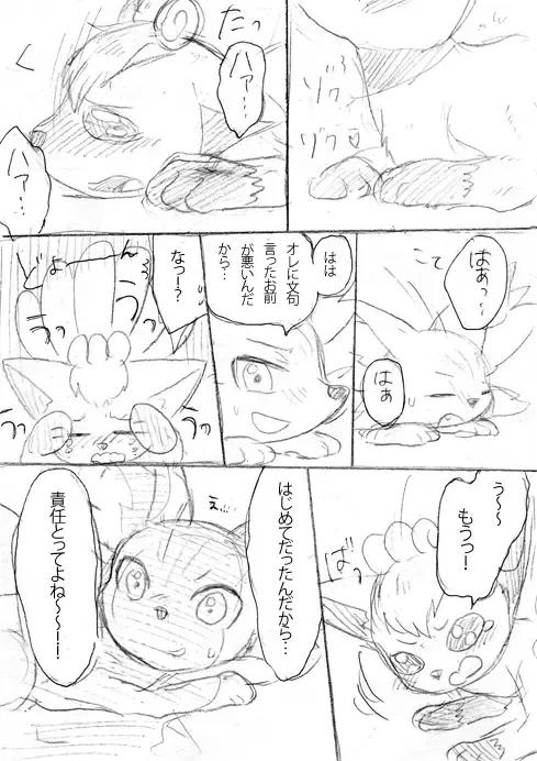 フォッコとロコン Fhentai - Page 11