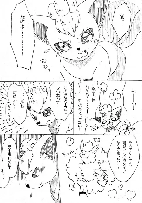 フォッコとロコン Fhentai - Page 2