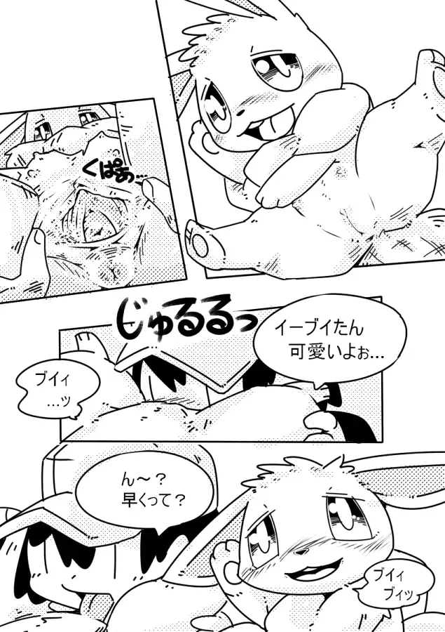 [Kesupu] Bui Fhentai - Page 4