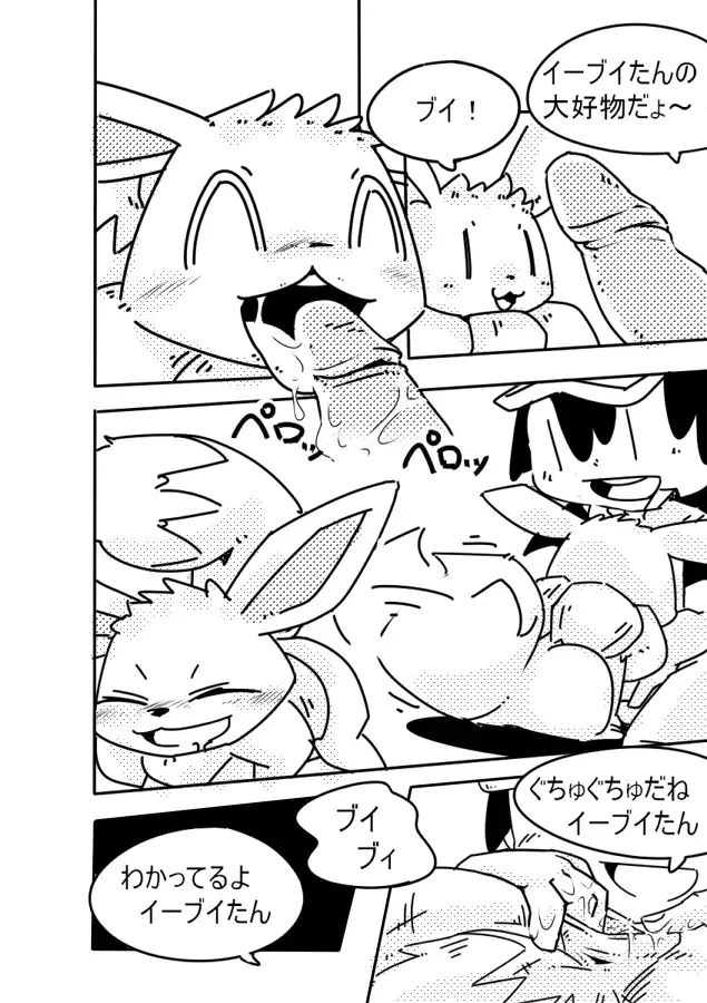 [Kesupu] Bui Fhentai - Page 5