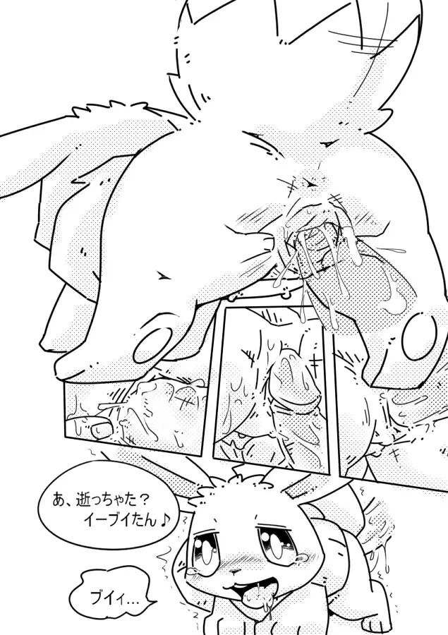 [Kesupu] Bui Fhentai - Page 8