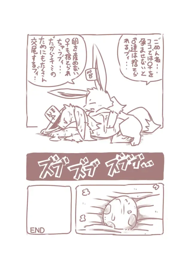 [Kesupu] You Poke Jou 1 ~Eevee Hen~ Fhentai - Page 11