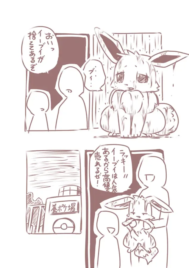 [Kesupu] You Poke Jou 1 ~Eevee Hen~ Fhentai - Page 2