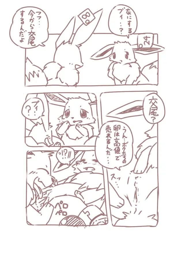 [Kesupu] You Poke Jou 1 ~Eevee Hen~ Fhentai - Page 6
