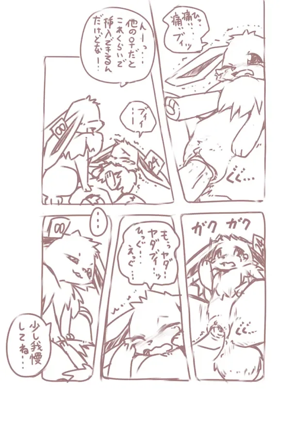 [Kesupu] You Poke Jou 1 ~Eevee Hen~ Fhentai - Page 8