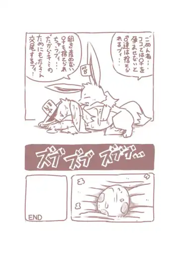 [Kesupu] You Poke Jou 1 ~Eevee Hen~ Fhentai - Page 11