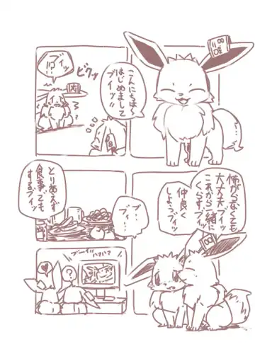 [Kesupu] You Poke Jou 1 ~Eevee Hen~ Fhentai - Page 4