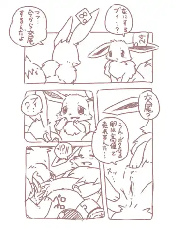 [Kesupu] You Poke Jou 1 ~Eevee Hen~ Fhentai - Page 6