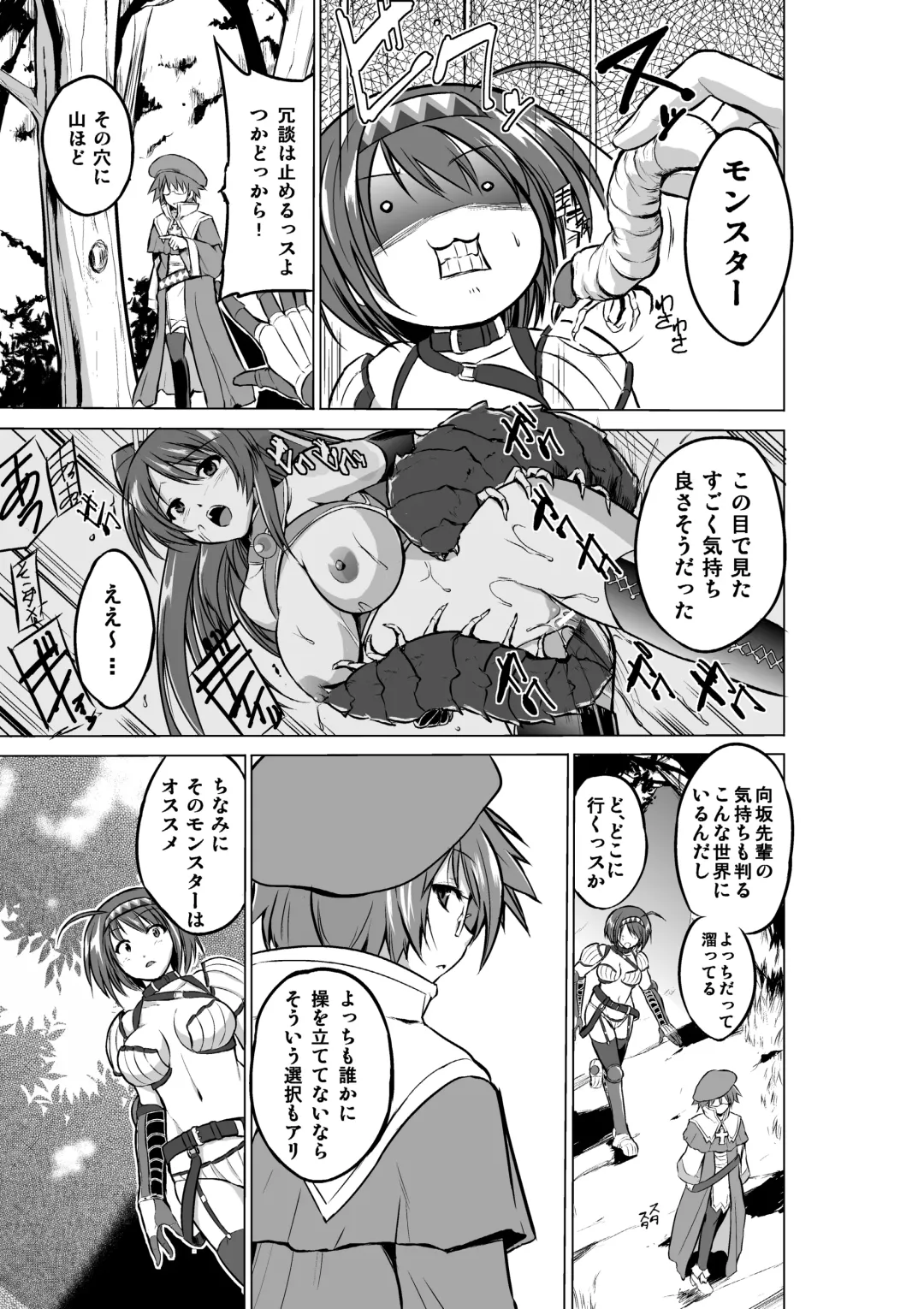 [Chiba Tetsutarou] Dungeon Travelers - Chie no Himegoto Fhentai - Page 5