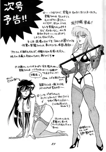 [Holly.j] Muteki Bishoujo Shiryuu-chan act.1 | Invincible Beauty, Shiryuu-chan Fhentai - Page 26