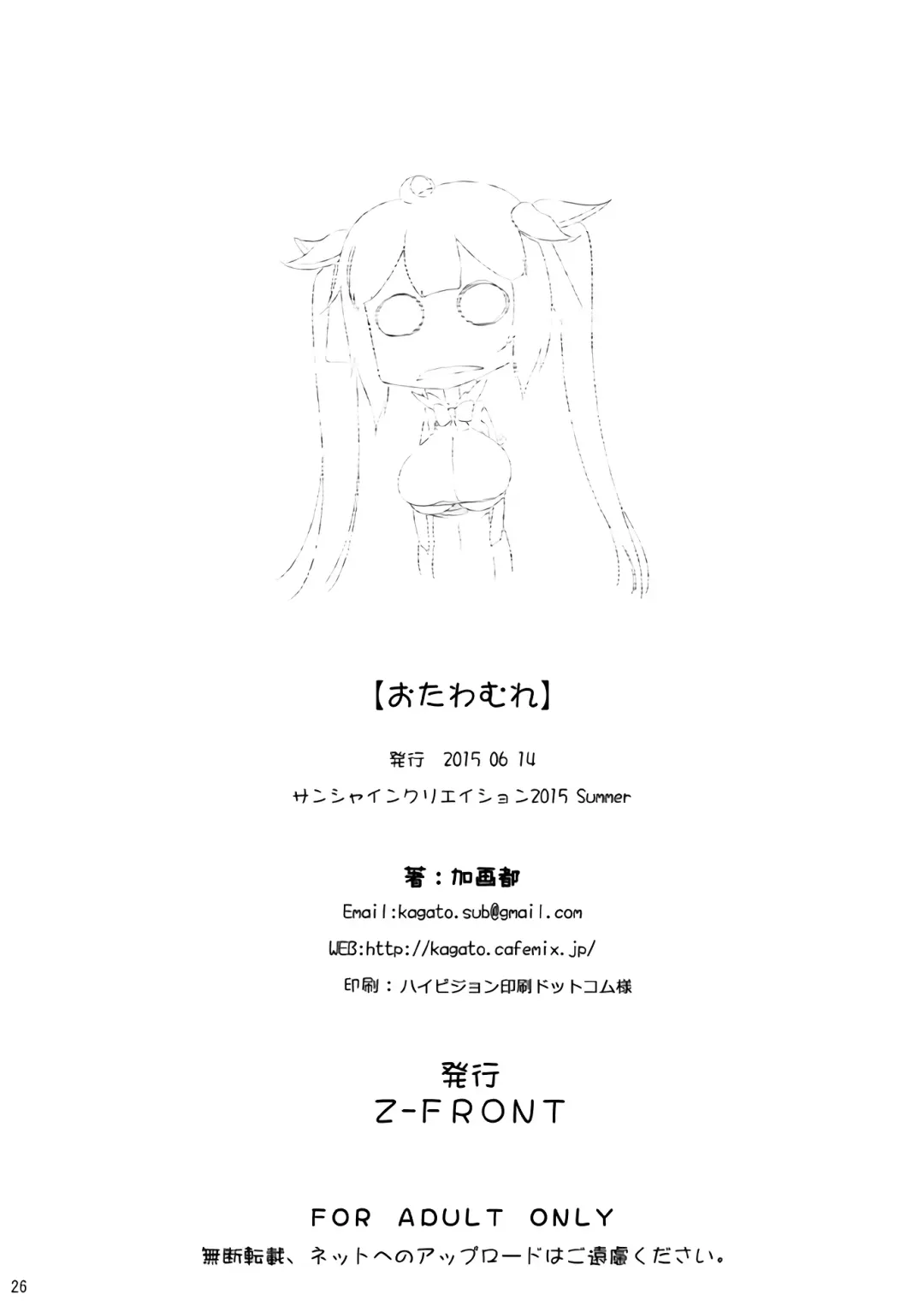 [Kagato] OTAWAMURE Fhentai - Page 25