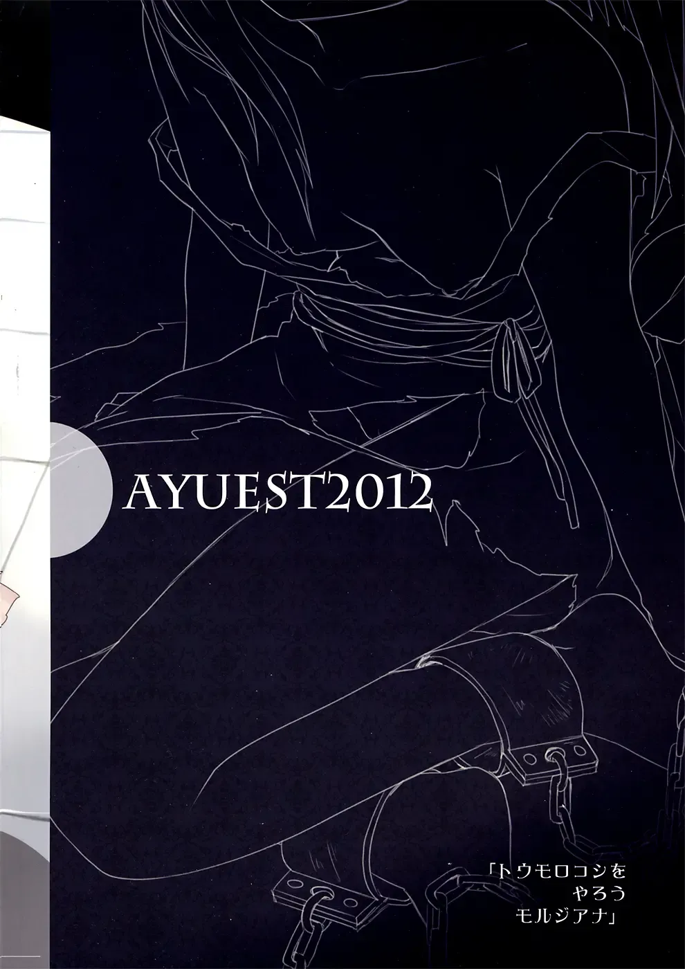 [Ayuya] Toumorokoshi o Yarou Morgiana Fhentai - Page 18