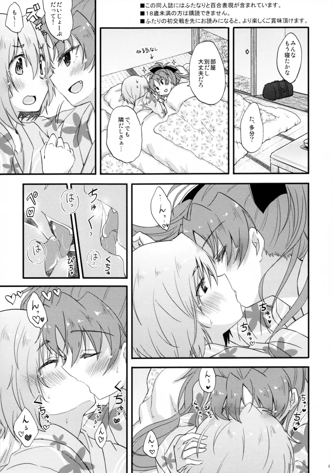 [Pikachi] Yukemuri Kousenki Fhentai - Page 3