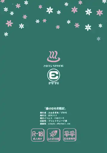 [Pikachi] Yukemuri Kousenki Fhentai - Page 16