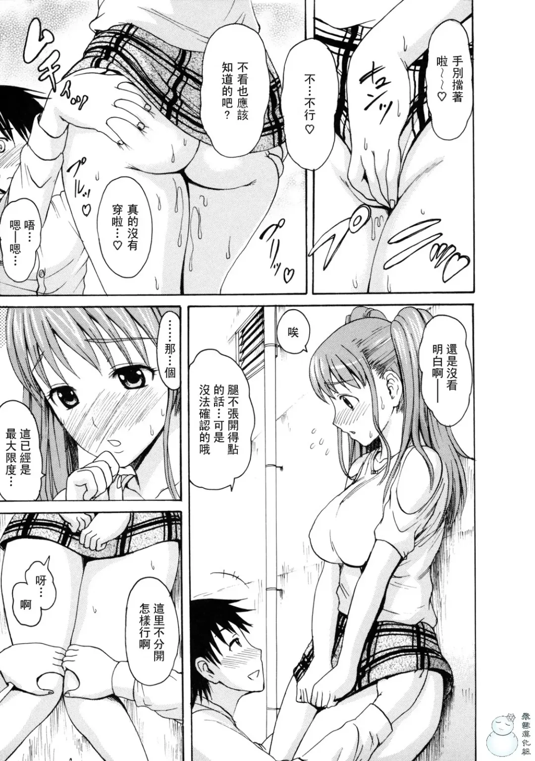 とろけるからだ Fhentai - Page 115