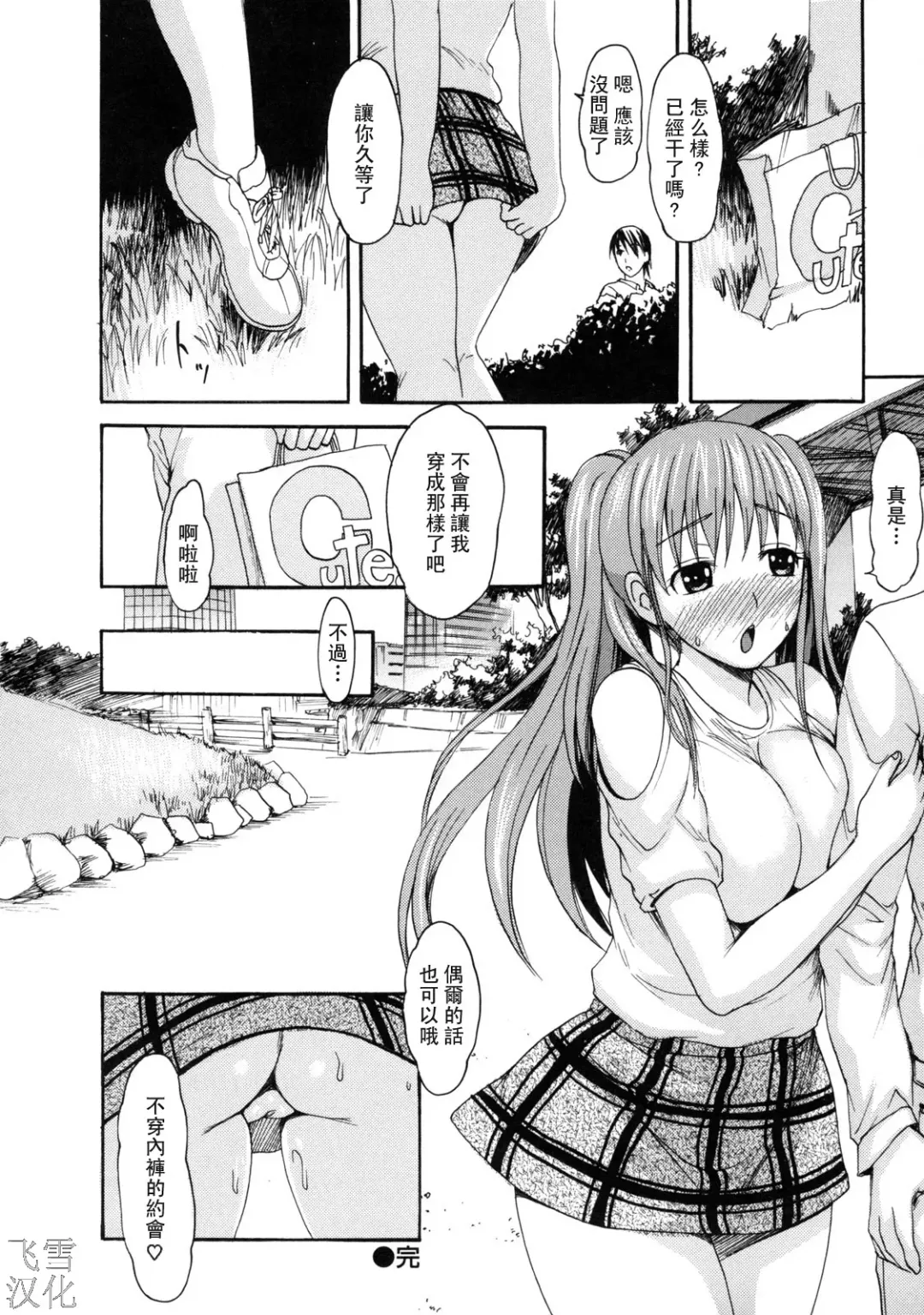 とろけるからだ Fhentai - Page 132