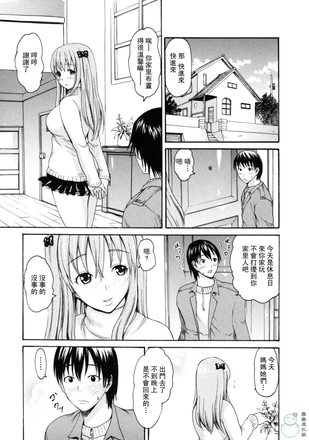 とろけるからだ Fhentai - Page 133